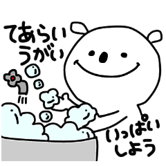 [LINEスタンプ] ゆるしろくま○手洗いうがい
