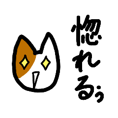 [LINEスタンプ] 犬とも猫ともとれる動物は喋る。(一応、犬)