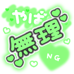 [LINEスタンプ] ♡量産型文字スタンプ♡濃い緑