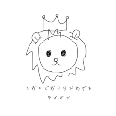 [LINEスタンプ] 遠くで雄叫びあげるライオン