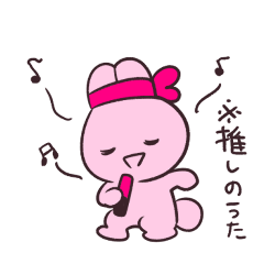 [LINEスタンプ] 限界オタクうさぎ 