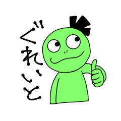 [LINEスタンプ] ぐれいとくん