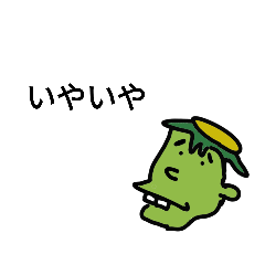 [LINEスタンプ] エロガッパくん