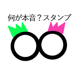 [LINEスタンプ] 何が本音かわからない。賭けスタンプ