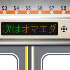 [LINEスタンプ] 電車の案内表示器（東日本）の画像（メイン）
