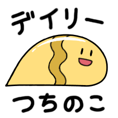 [LINEスタンプ] デイリーつちのこ 