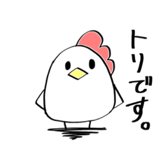 [LINEスタンプ] トリ。のスタンプ 