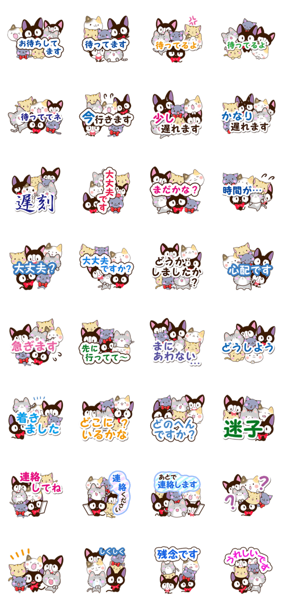 ネコいっぱい！【待ち合わせ編】のスタンプ詳細