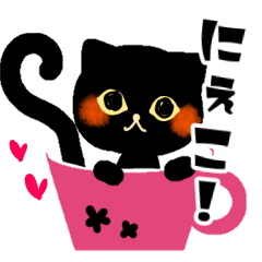 [LINEスタンプ] マグカップ黒猫の画像（メイン）