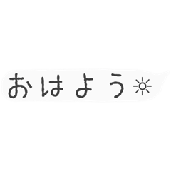 [LINEスタンプ] 日常会話 友達 文字スタンプ