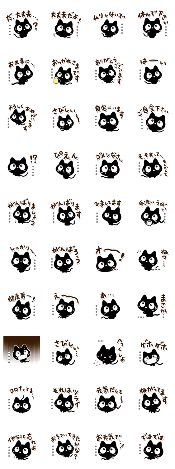 【カスタム】体調を気遣うクロネコすたんぷのスタンプ詳細