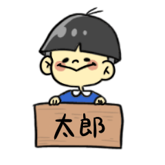 [LINEスタンプ] 太郎と愉快な仲間たち。【高二の放課後。】