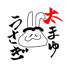 [LINEスタンプ] 太まゆうざき