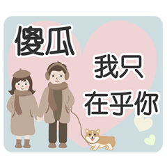 [LINEスタンプ] 犬の散歩に行こう（ほのぼの告白）