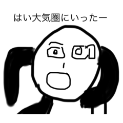 [LINEスタンプ] 大気圏