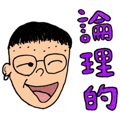 [LINEスタンプ] 論理的でロンリー大好きあつきくん！