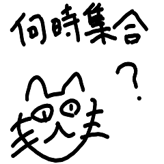 [LINEスタンプ] しつもんぜめネコ