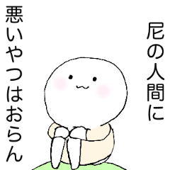 [LINEスタンプ] 尼崎大好き君