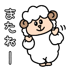 [LINEスタンプ] 毎日使えるひつじさんスタンプ♪2 fetchpriority=high