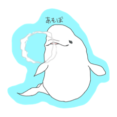[LINEスタンプ] ゆるいシロイルカ