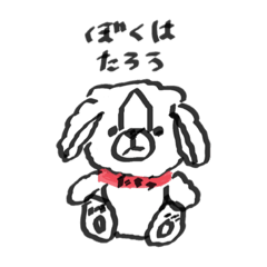 [LINEスタンプ] いぬのたろうさんとゆかいな仲間たち