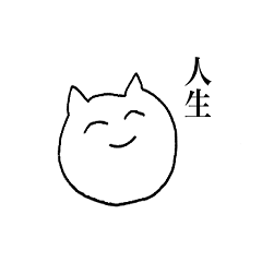 [LINEスタンプ] (⌒ ͜ ⌒)