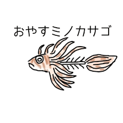 [LINEスタンプ] おさかなfish