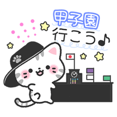 [LINEスタンプ] 承認☆阪神甲子園球場 野球応援スタンプ1の画像（メイン）