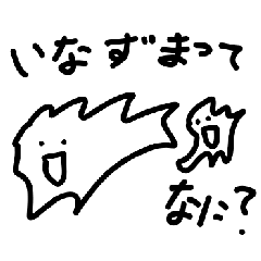 [LINEスタンプ] いなずまくん4