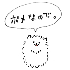 [LINEスタンプ] ぽめすたんぷ！