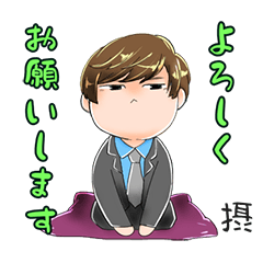 [LINEスタンプ] 秘密基地創業者和宮良摂