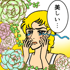 [LINEスタンプ] 多肉に恋する人達～多肉埼多仁子より