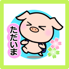 [LINEスタンプ] ブタのぶたまる【挨拶♪会話】