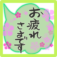 [LINEスタンプ] 丁寧＆手書き＆敬語★相手選ばずシンプル！