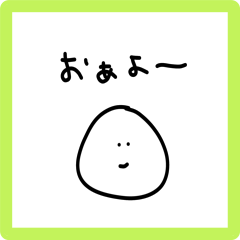 [LINEスタンプ] 雑なスタンプ あいさつ