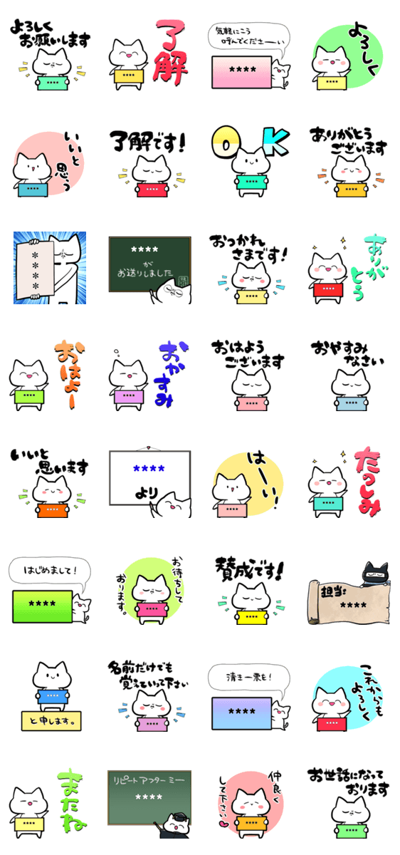自己紹介、そしてあいさつ【カスタム】のスタンプ詳細