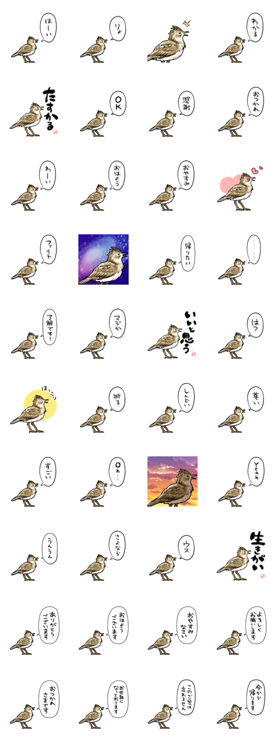 しゃべるヒバリのスタンプ詳細