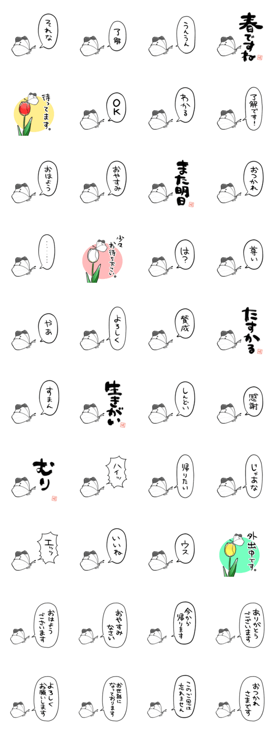 しゃべるチョウチョのスタンプ詳細