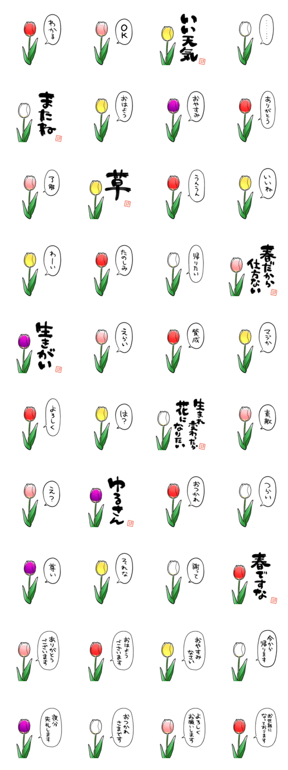 しゃべるチューリップのスタンプ詳細