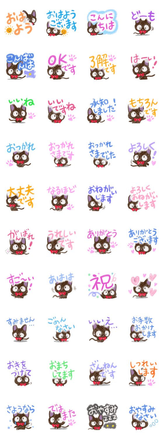 やさしいクロネコ【色鉛筆編】のスタンプ詳細