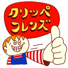 [LINEスタンプ] クリッペフレンズ よく使う日常スタンプ