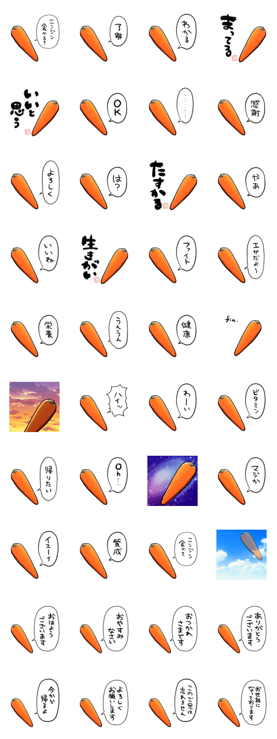 しゃべるニンジンのスタンプ詳細