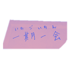 [LINEスタンプ] 漢字検定準一級が書いたことわざカラー