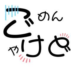[LINEスタンプ] 謝罪シリーズ