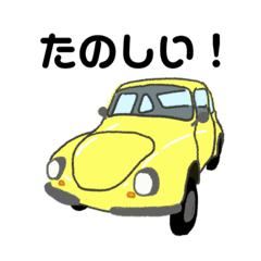 [LINEスタンプ] ゆるいクラッシックカーのスタンプ