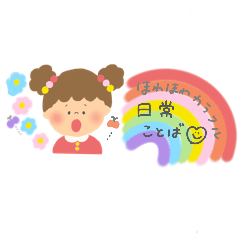 [LINEスタンプ] ほわほわカラフル♪日常スタンプ