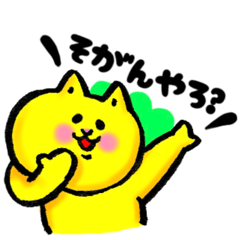 [LINEスタンプ] きんなかねこちゃん(波佐見弁)