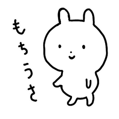 [LINEスタンプ] もちもちしたうさぎ 