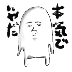 [LINEスタンプ] クセの強い顔のスタンプです