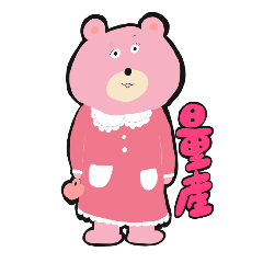 [LINEスタンプ] オタクなくま 